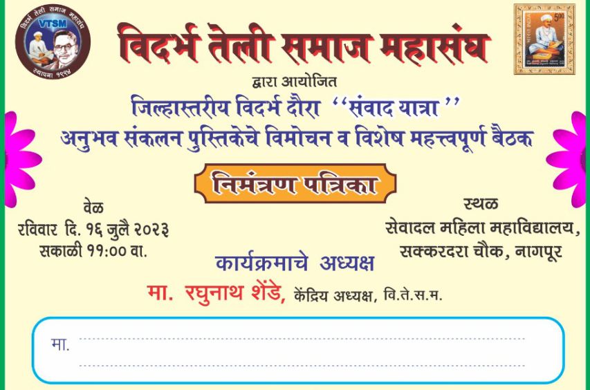 District level Vidarbha tour organized by Vidarbha Teli Samaj Federation