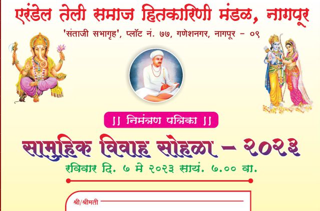 Erandel teli samaj hitkarni Mandal Nagpur aayojit samuhik Vivah Sohala