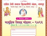 Erandel teli samaj hitkarni Mandal Nagpur aayojit samuhik Vivah Sohala