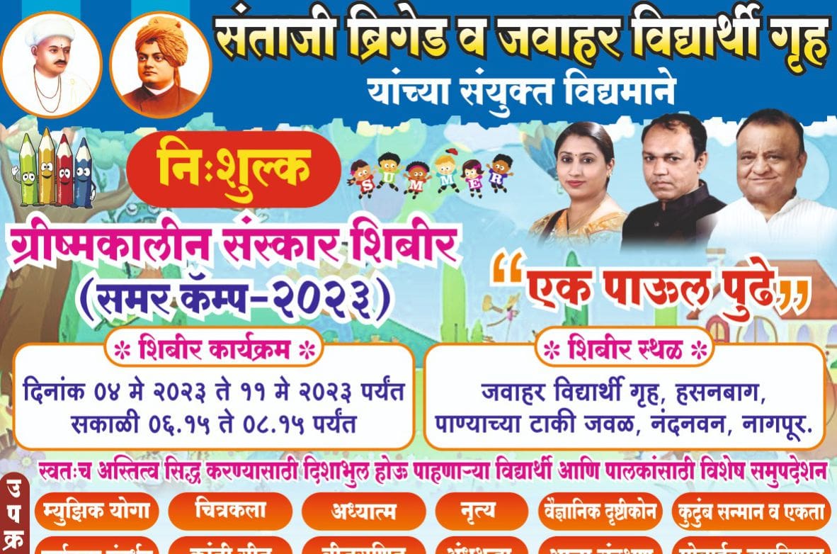 Free Summer Sanskar Camp in association with Santaji Brigade and Jawahar Vidyarthi Griha
