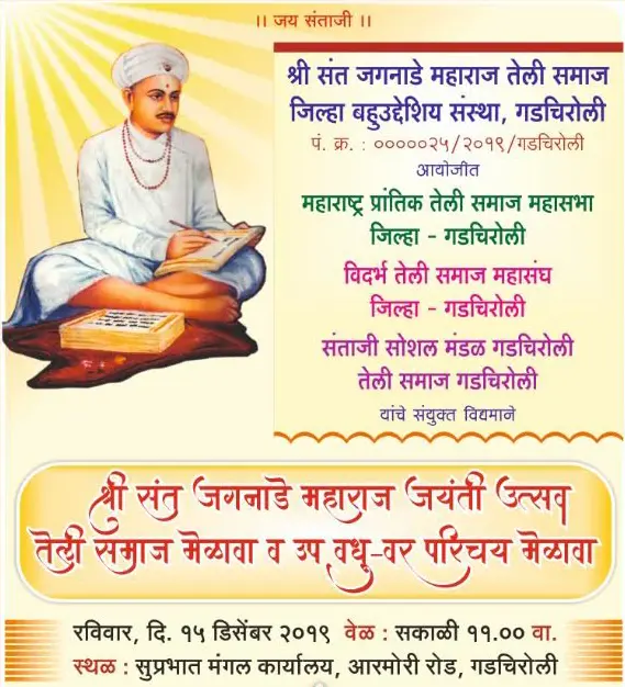 Gadchiroli Teli Samaj Vadhu Var Parichya melave 