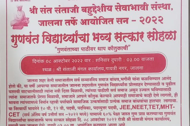 Jalana Shahar teli Samaj gunvant Vidyarthi Satkar Sohala