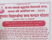Jalana Shahar teli Samaj gunvant Vidyarthi Satkar Sohala