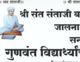 Jalana Shahar teli Samaj gunvant Vidyarthi Satkar Sohala 2022