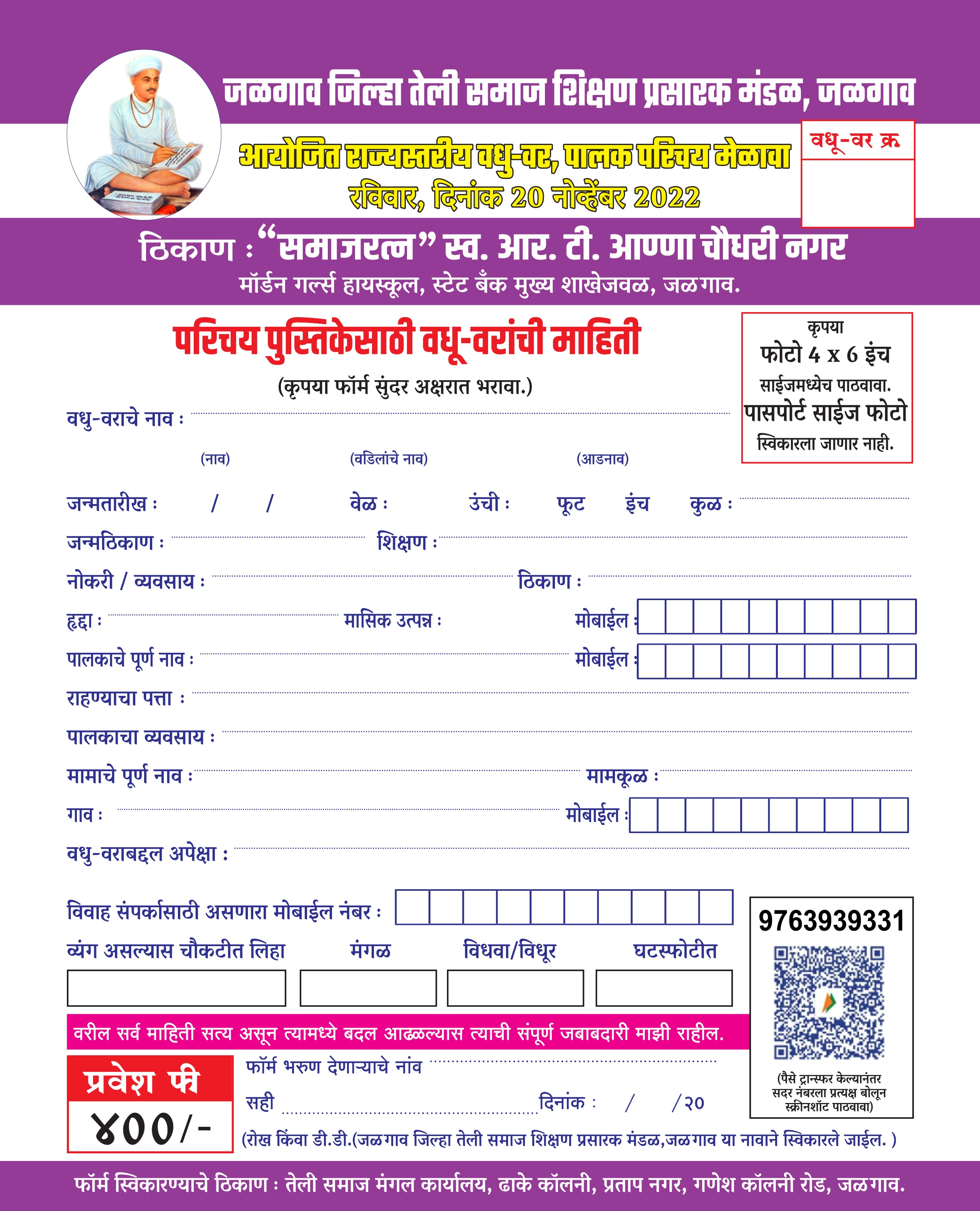 Jalgaon Jilha teli Samaj Vadhu Var Palak Parichay melava form 2022