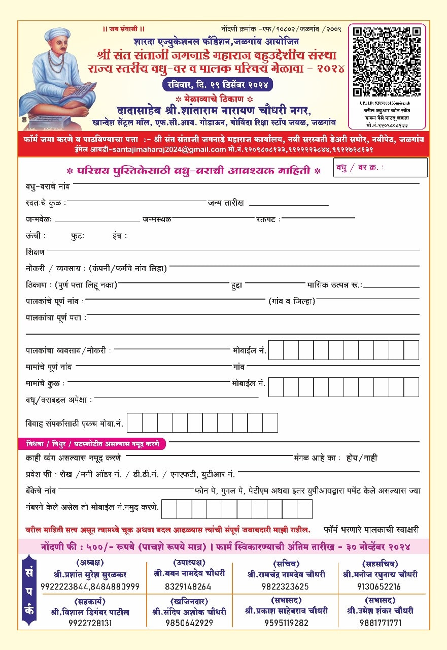 Jalgaon Teli Samaj Vadhu Var palak parichay melava Matrimonial Form 2024