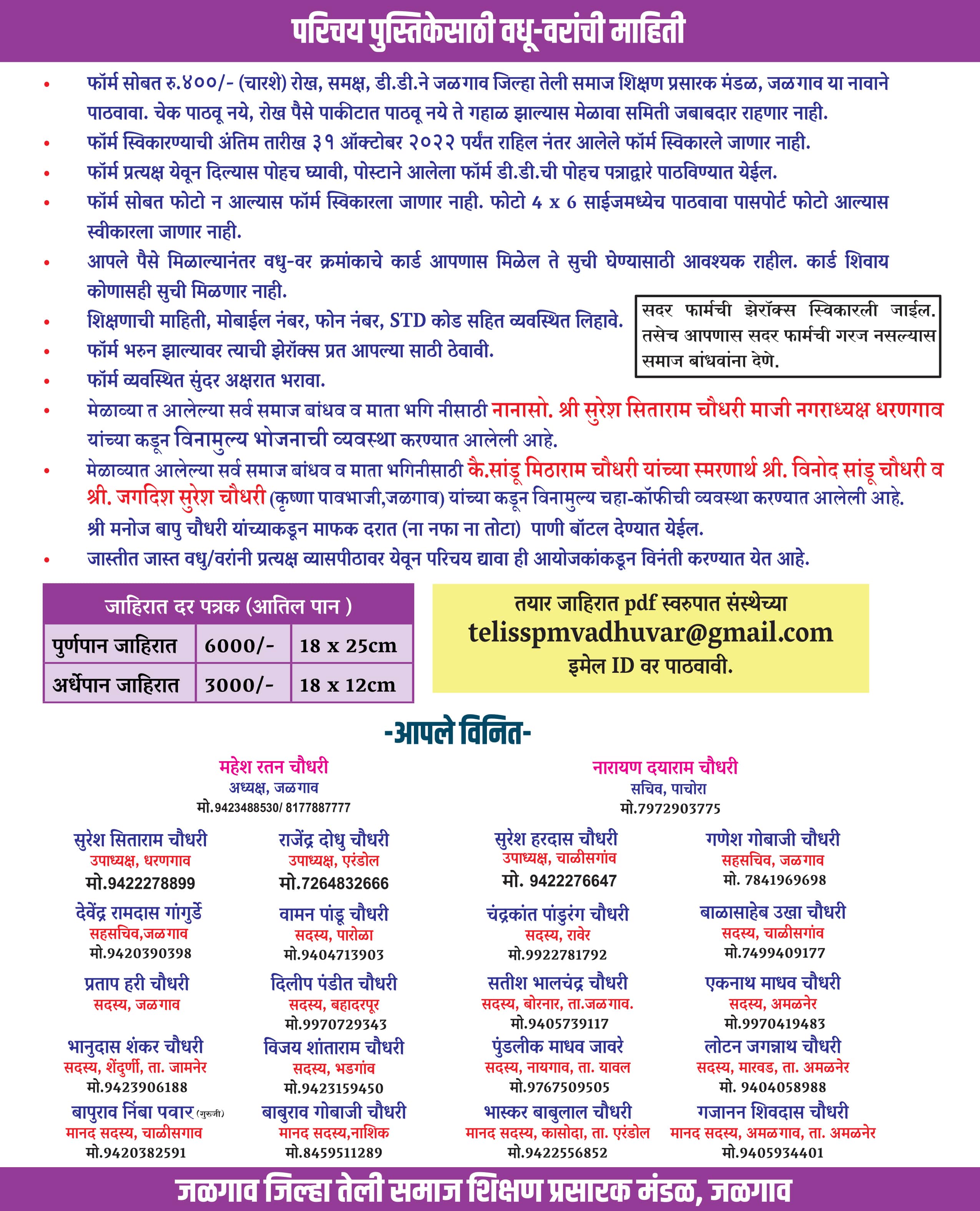 Jalgaon Teli Samaj Vadhu var Nodani Form 2022