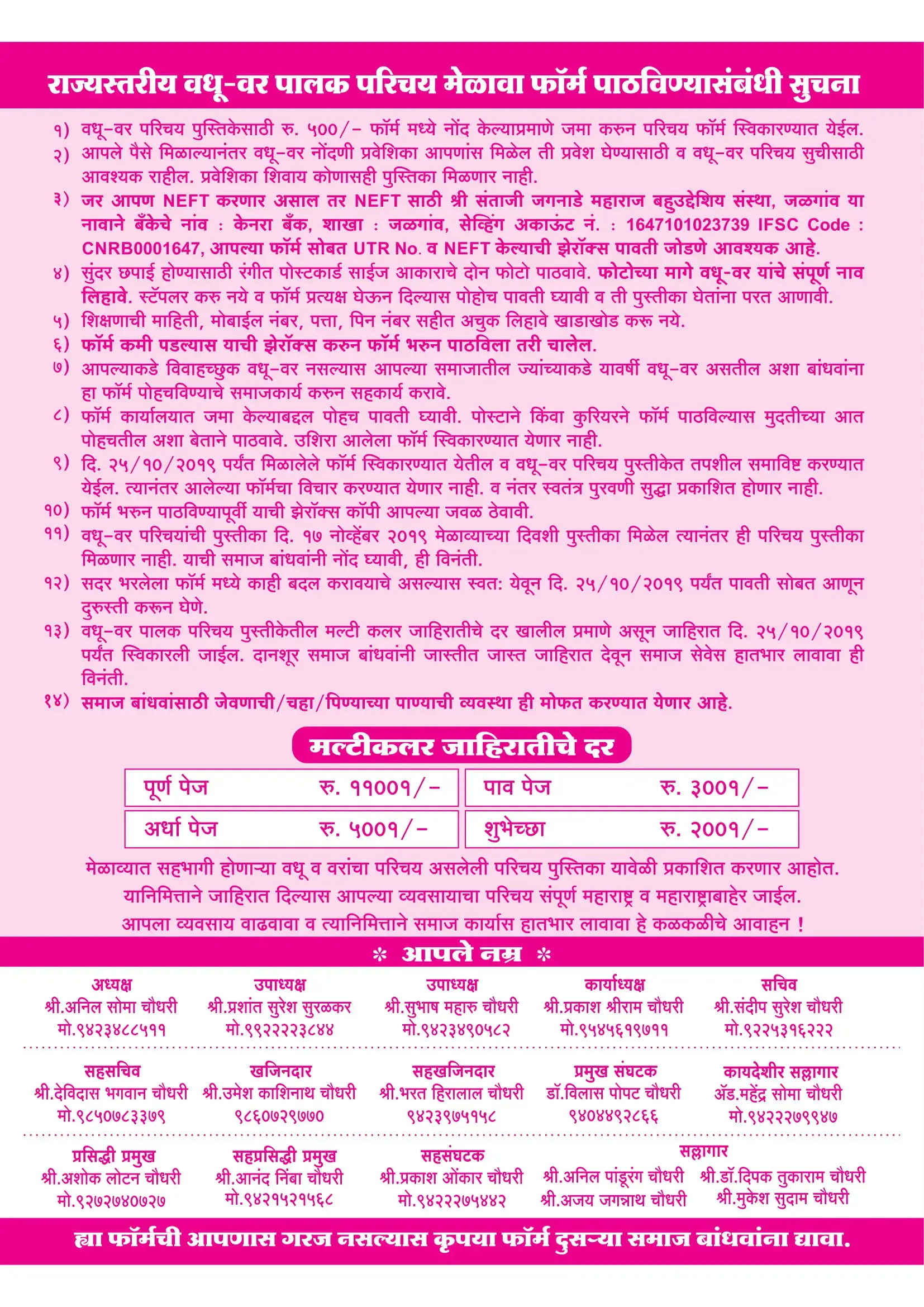 Jalgaon Teli Samaj rajyastariya Vadhu Var palak parichay melava 2019.webp