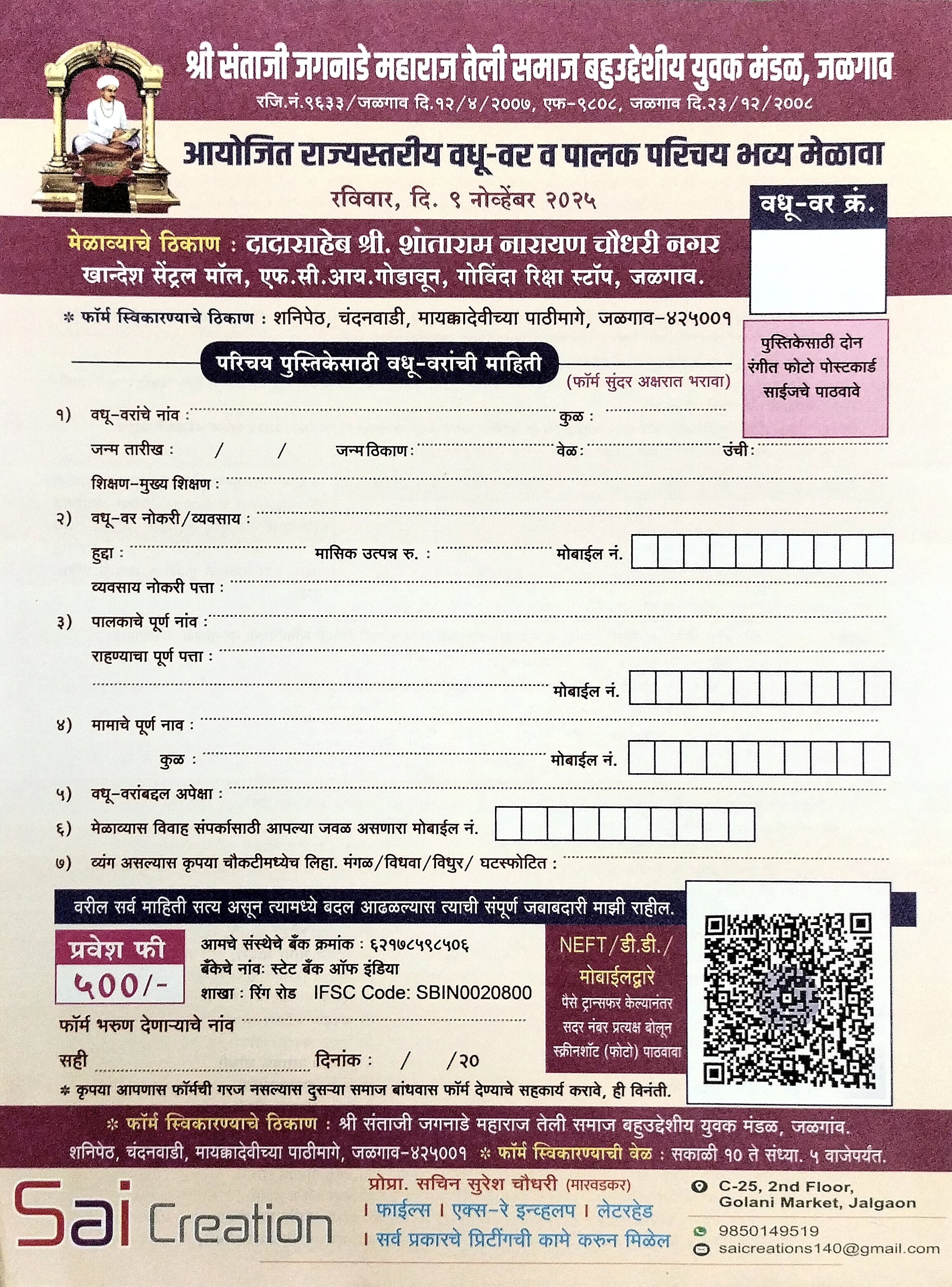 Jalgaon Teli Samajacha Rajyastariya Vadu Var Palak Parichay Melava form 2025