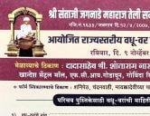 Jalgaon Teli Samajacha Rajyastariya Vadu Var Palak Parichay Melava form 2025