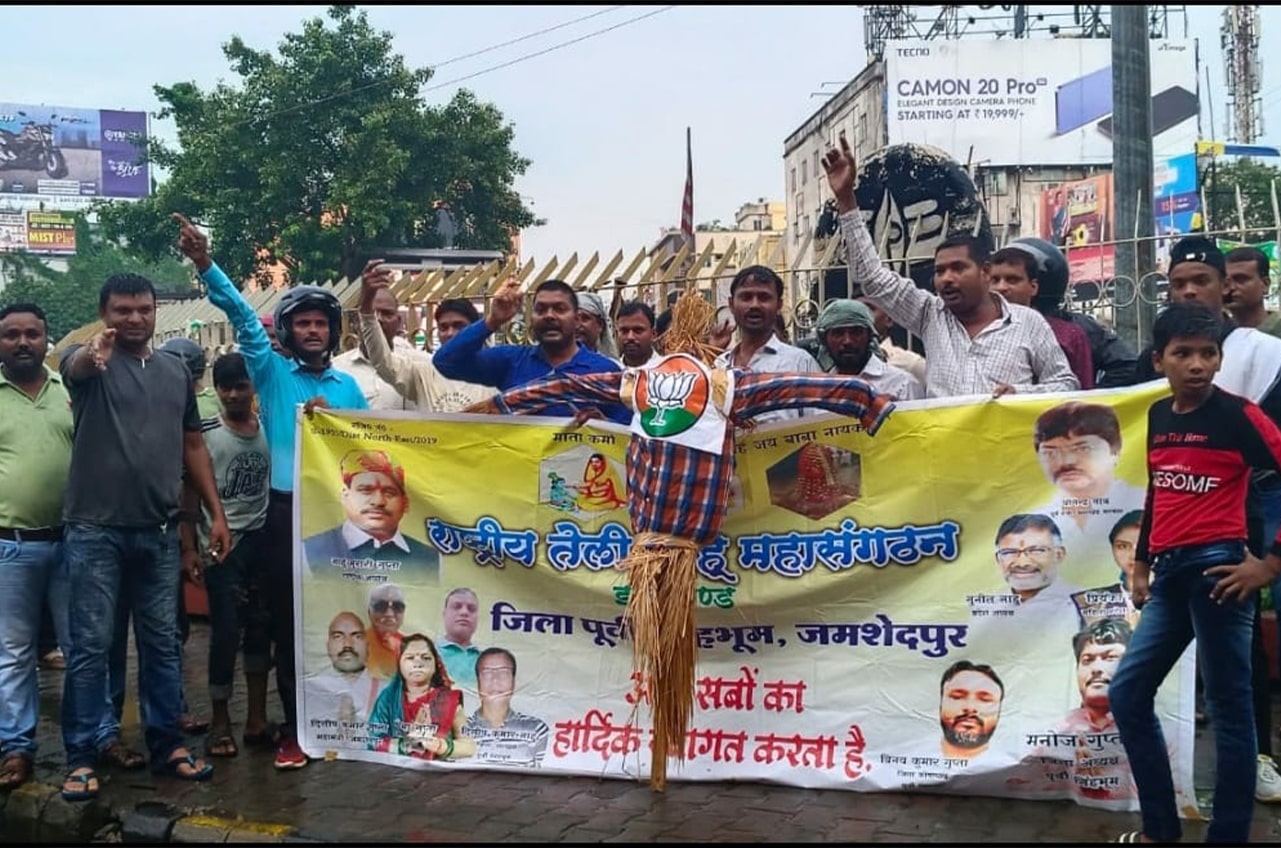 Jamshedpur Mein teli samaj mein Bjp ka putla fuka