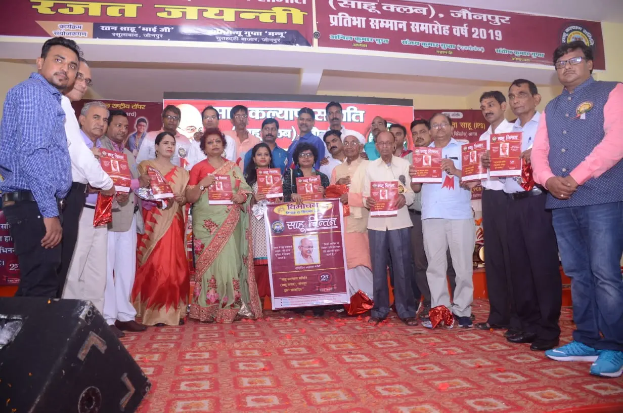 Jaunpur Sahu Samaj Kalyan Samiti Pratibha Samman Samaroh