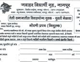 Jawahar Vidhyarthi Gruh Nagpur Teli Samaj Vadhu Var Melava 2025