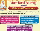 Jawahar Vidyarthi Gruh Teli Samaj Nagpur Satkar Samarambh