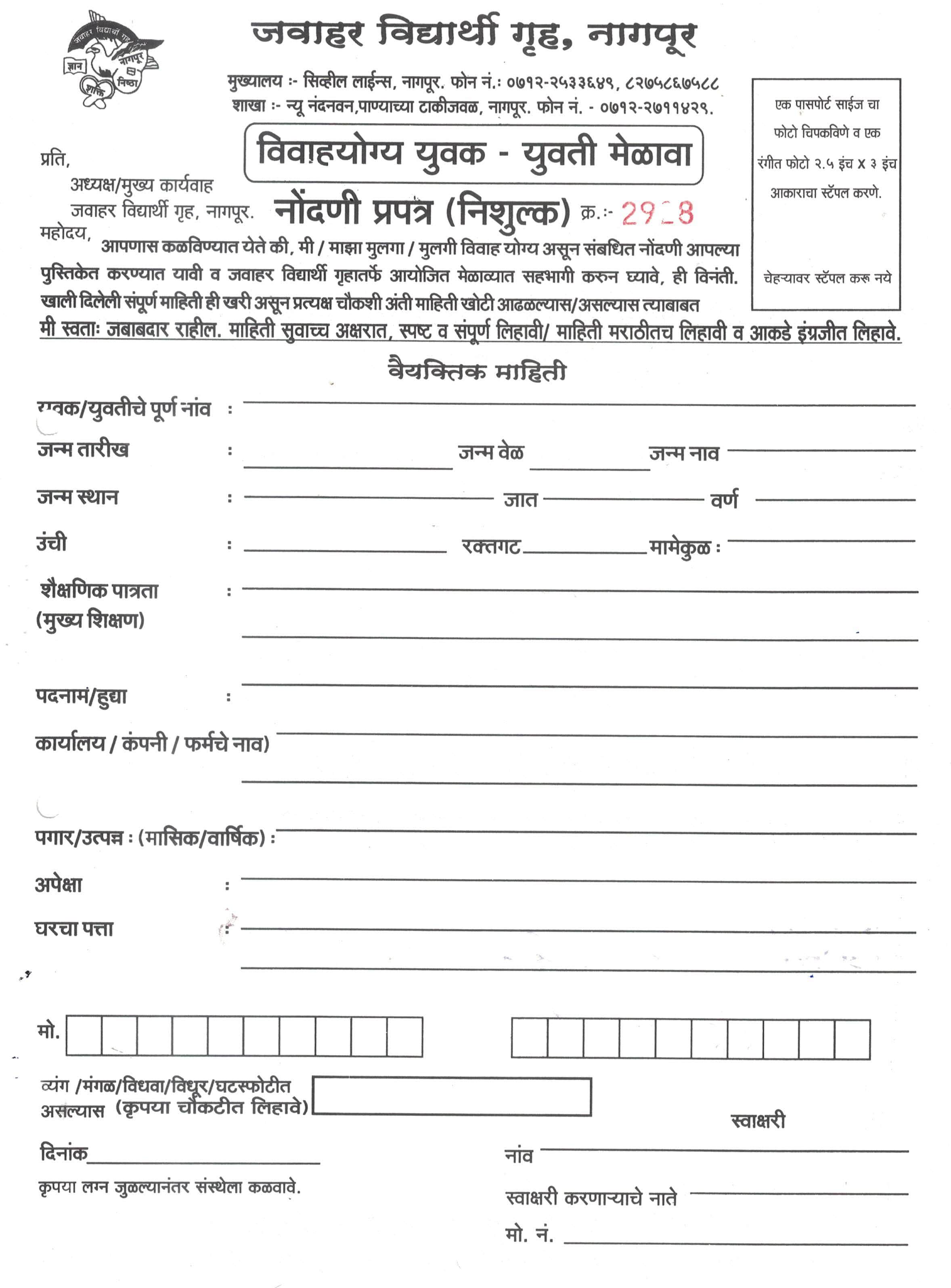 Jawahar Vidyarthi Gruha Nagpur Teli Samaj Vdhu Var Parichay 2022