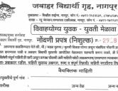 Jawahar Vidyarthi Gruha Nagpur teli Samaj Vivah yogya yuvak Yuvati Parichay nondani