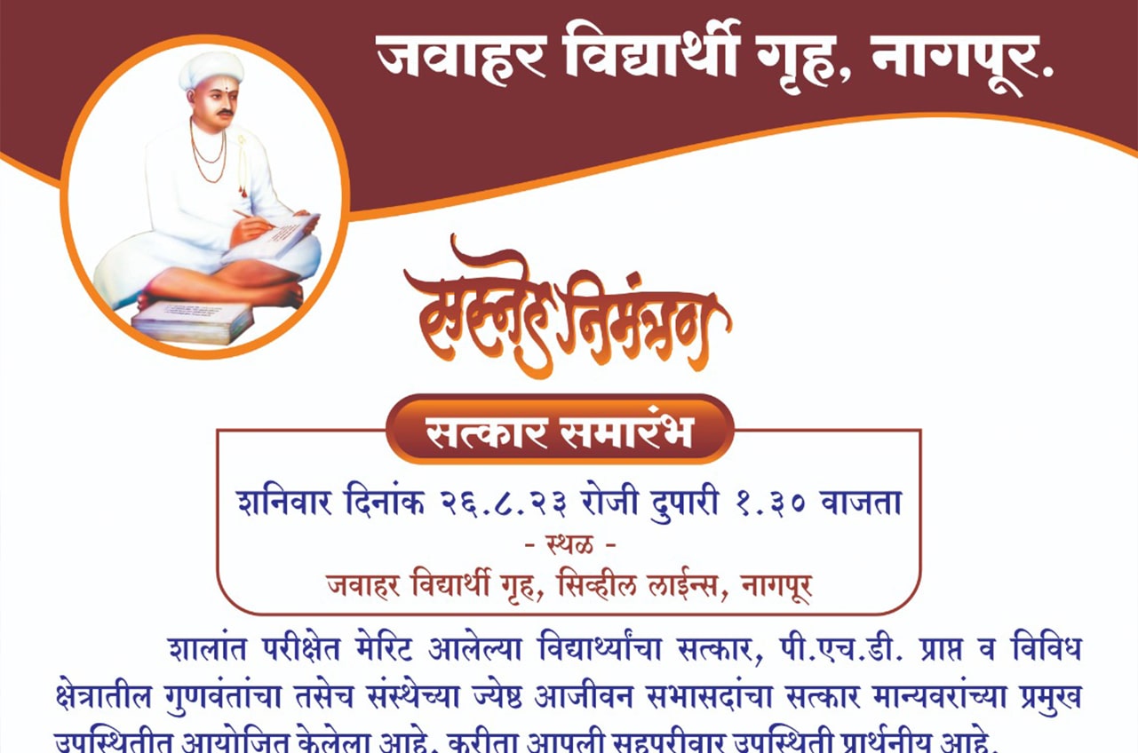 Jawahar Vidyarthi gruha Nagpur aayojit Satkar samarambh