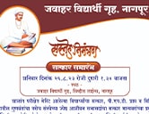 Jawahar Vidyarthi gruha Nagpur aayojit Satkar samarambh 