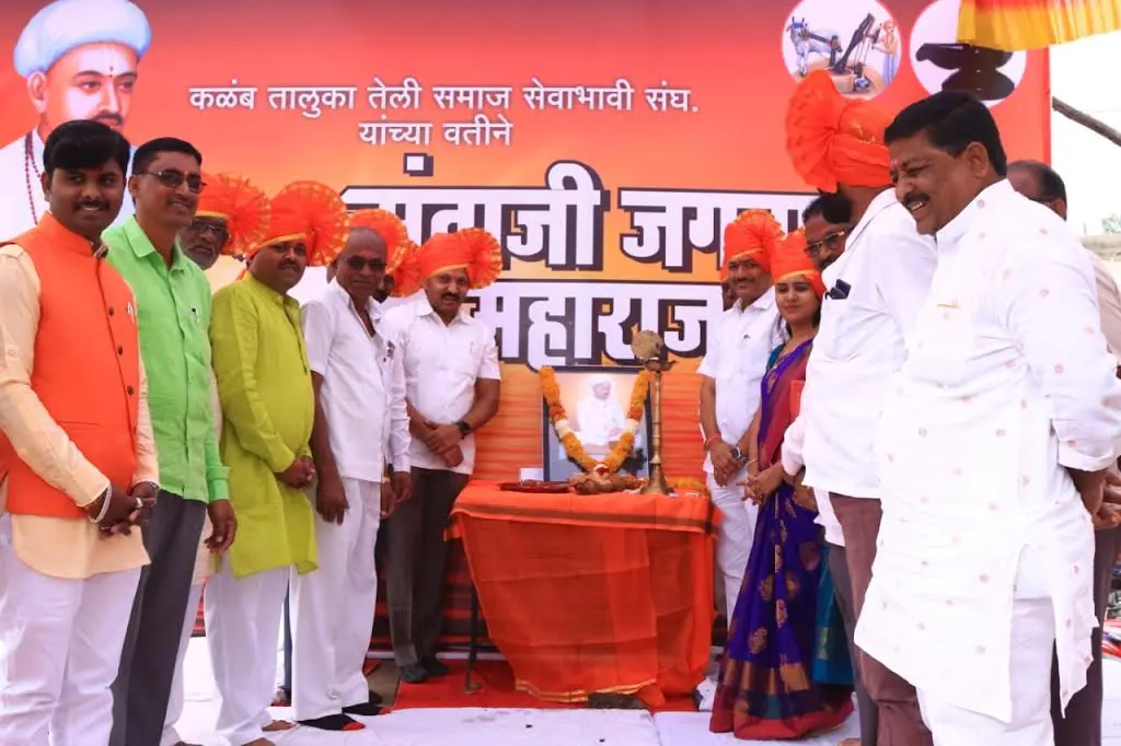  Kalamb Tahsil Osmanabad Teli Samaj Sant santaji maharaj Jagnade jayanti celebration