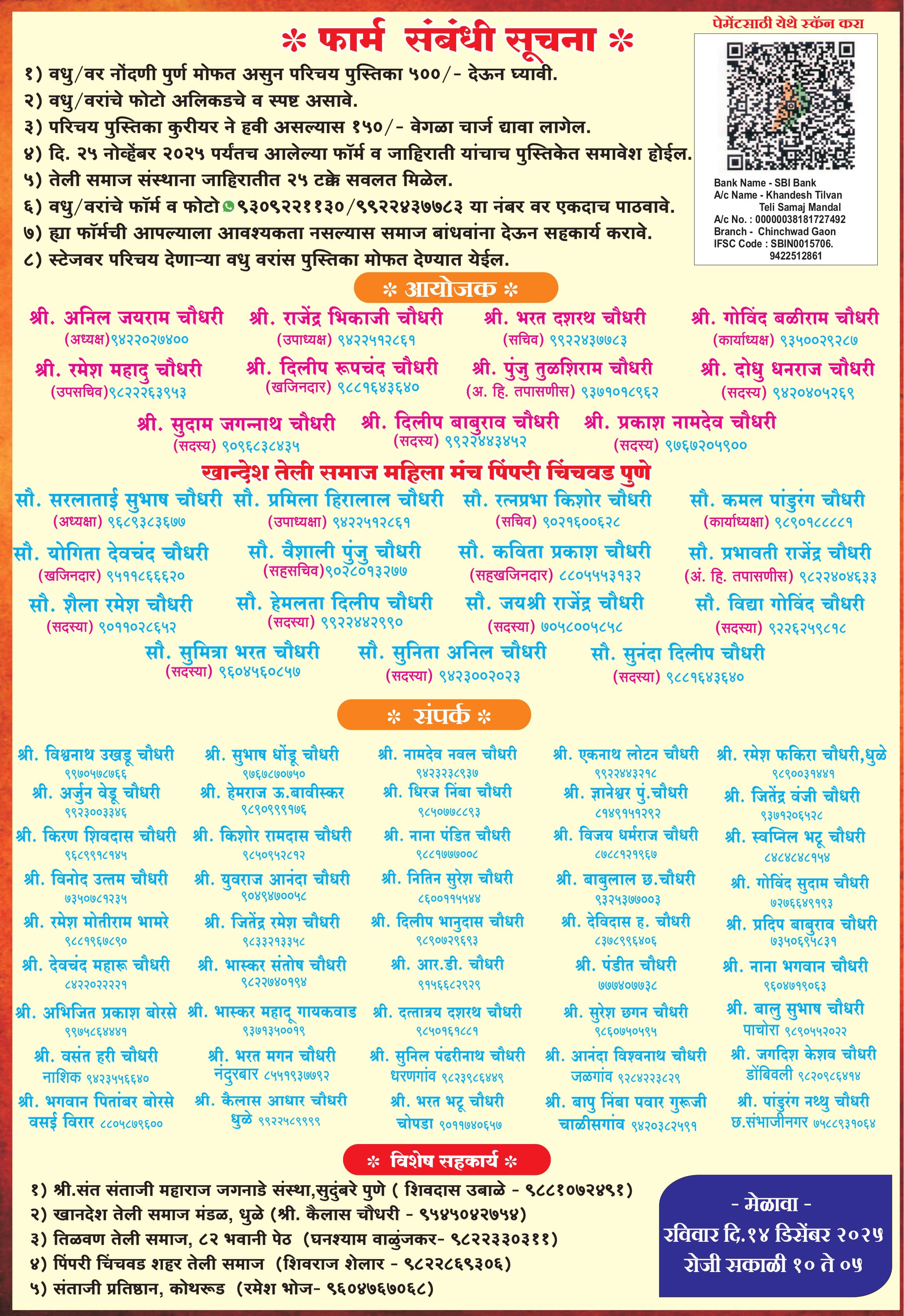 Khandesh Teli Samaj Pune Matrimonial Vadhu Var Palak Parichay Melava form
