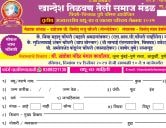 Khandesh Teli Samaj Pune Rajyastariya Vadhu Var Palak Parichay Melava form