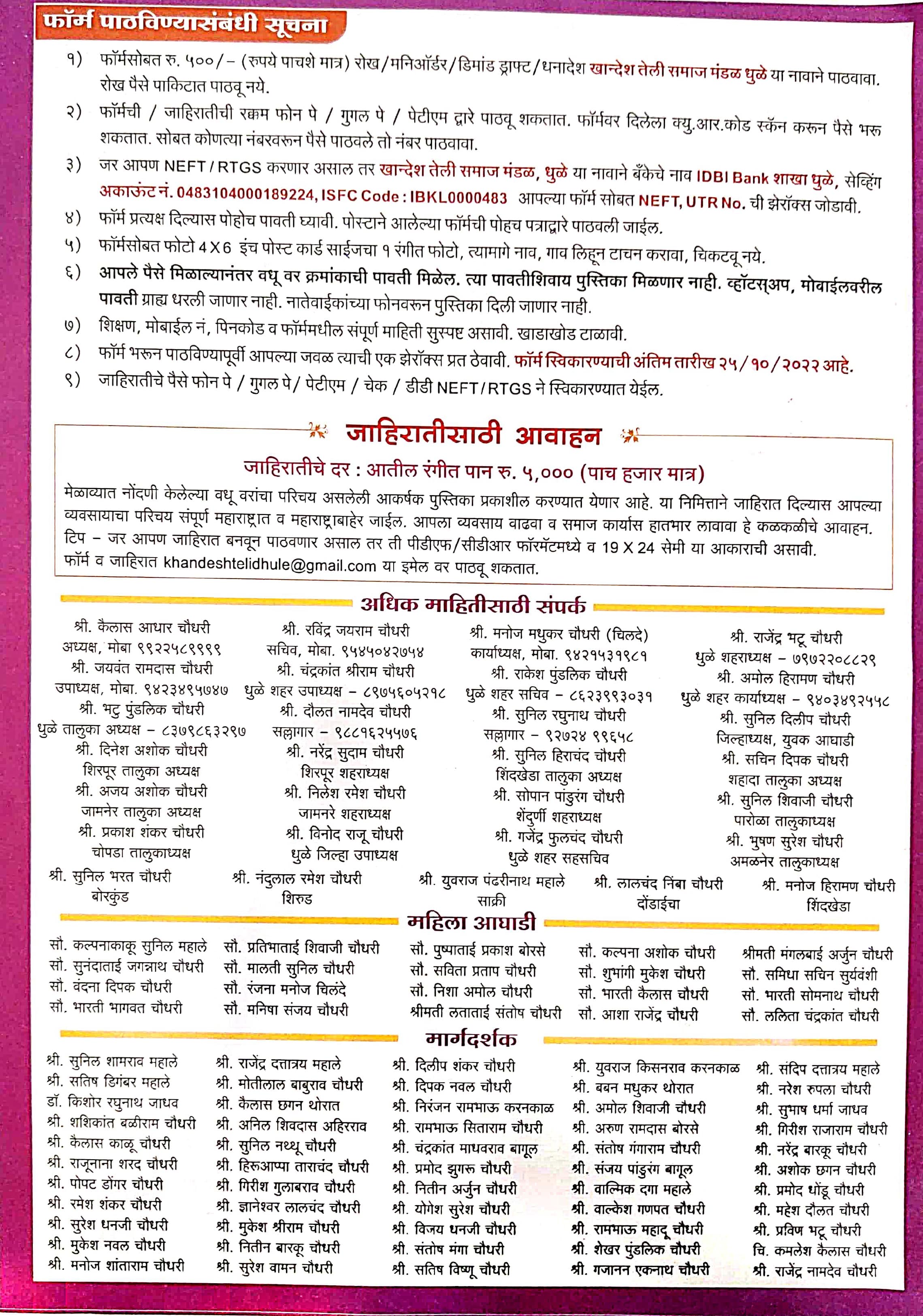Khandeshi Teli Samaj Mandal Dhule Rajyastariy Vadhu Var Palak Parichay melava 2022 form