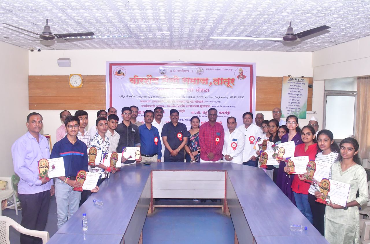 Latur Veershaiv Teli Samajacha Gunwant Vidyarthi Satkar Sohala 2025