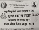 Latur teli Samaj Vadhu Var Palak Parichay Melava