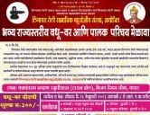 Lingayat teli samaj Karad Satara Ayojit Rajyastariy Vadhu Var Palak Parichay melava