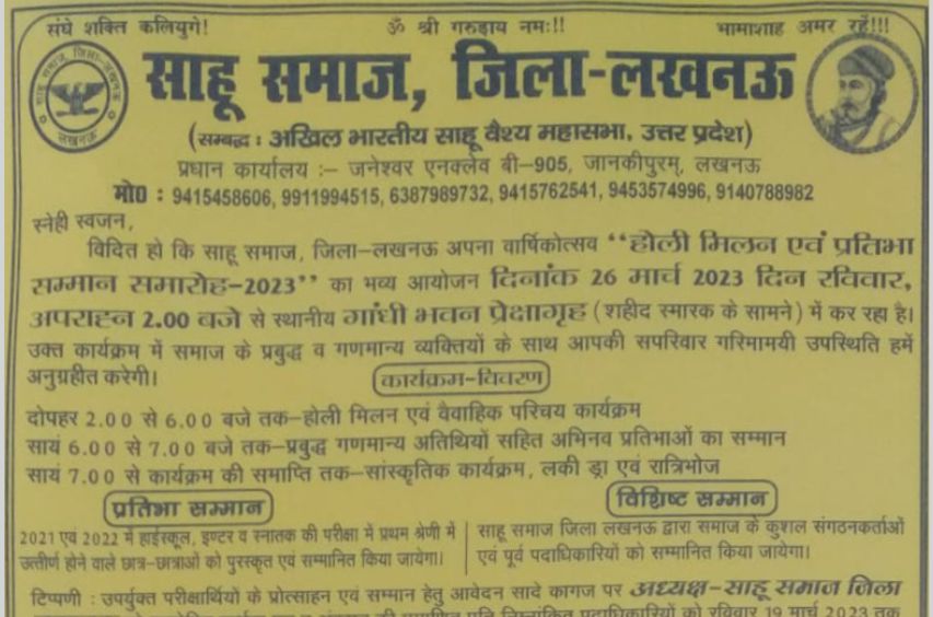 Lucknow Sahu Samaj Holi Milan - Pratibha Samman samaroh