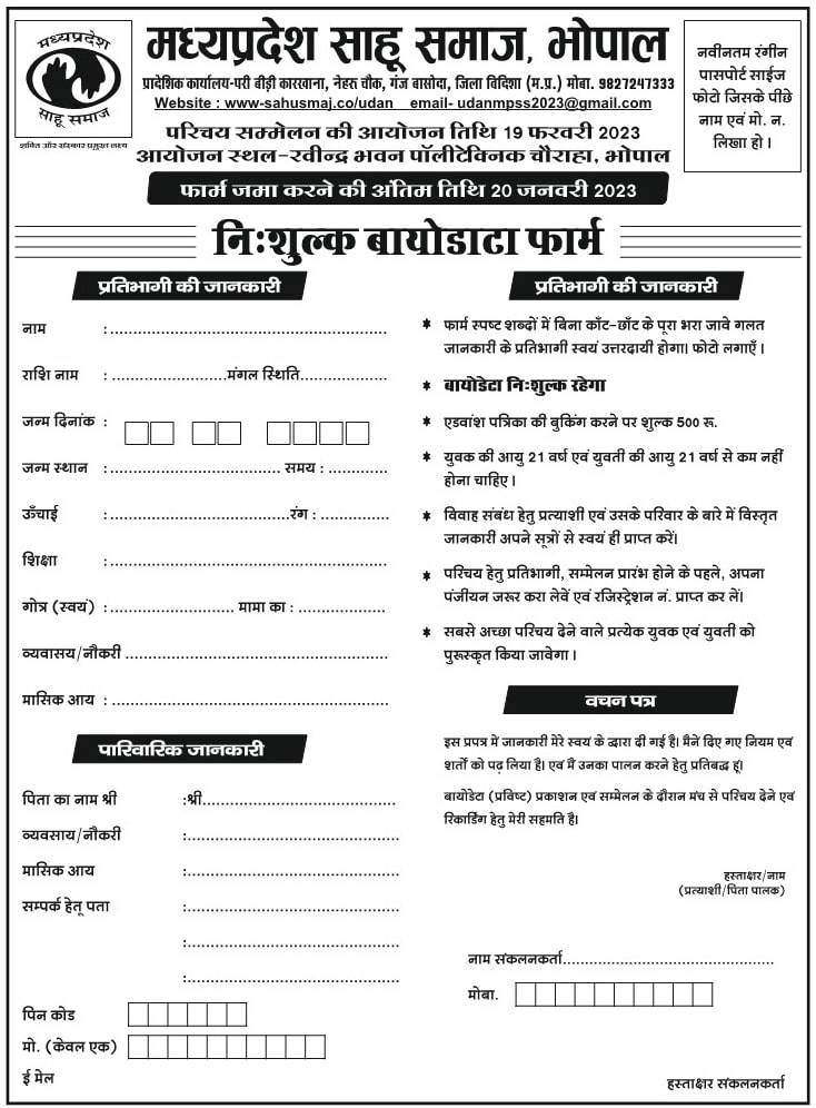Madhya Pradesh Sahu Samaj Bhopal aayojit Yuvak Yuvati Parichay Sammelan