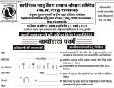 Madhya Pradesh Sahu Samaj Yuvak Yuvati Parichay Sammelan 2025