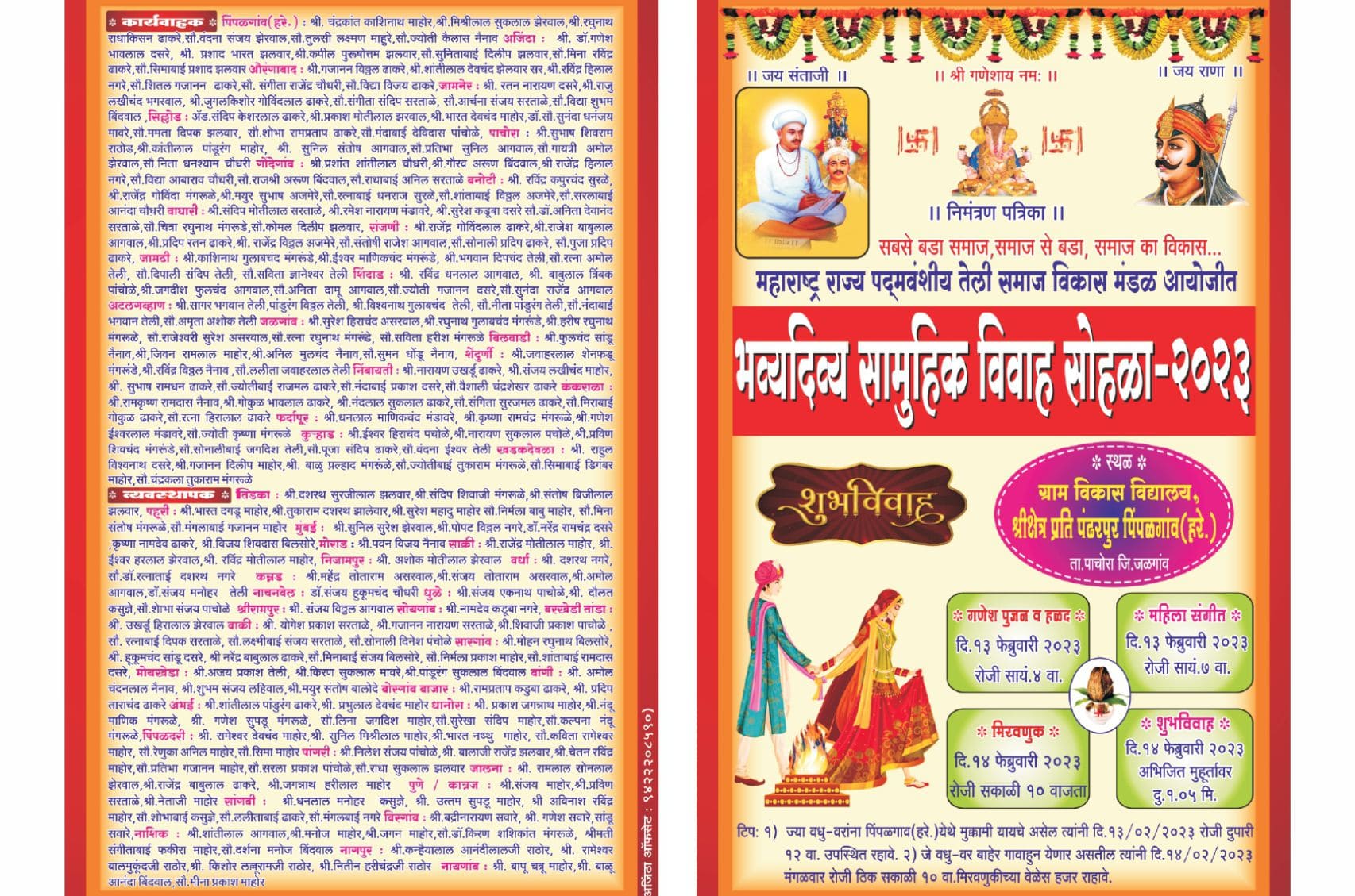Maharashtra rajya Padmavanshi teli Samaj Vikas Mandal aayojit Bhavya Samudayik Vivah Sohala