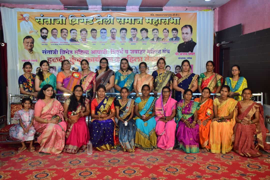 Mahila Kranti aghadi Vidarbha teli Samaj haldi kunku karyakram Va Mahila melava