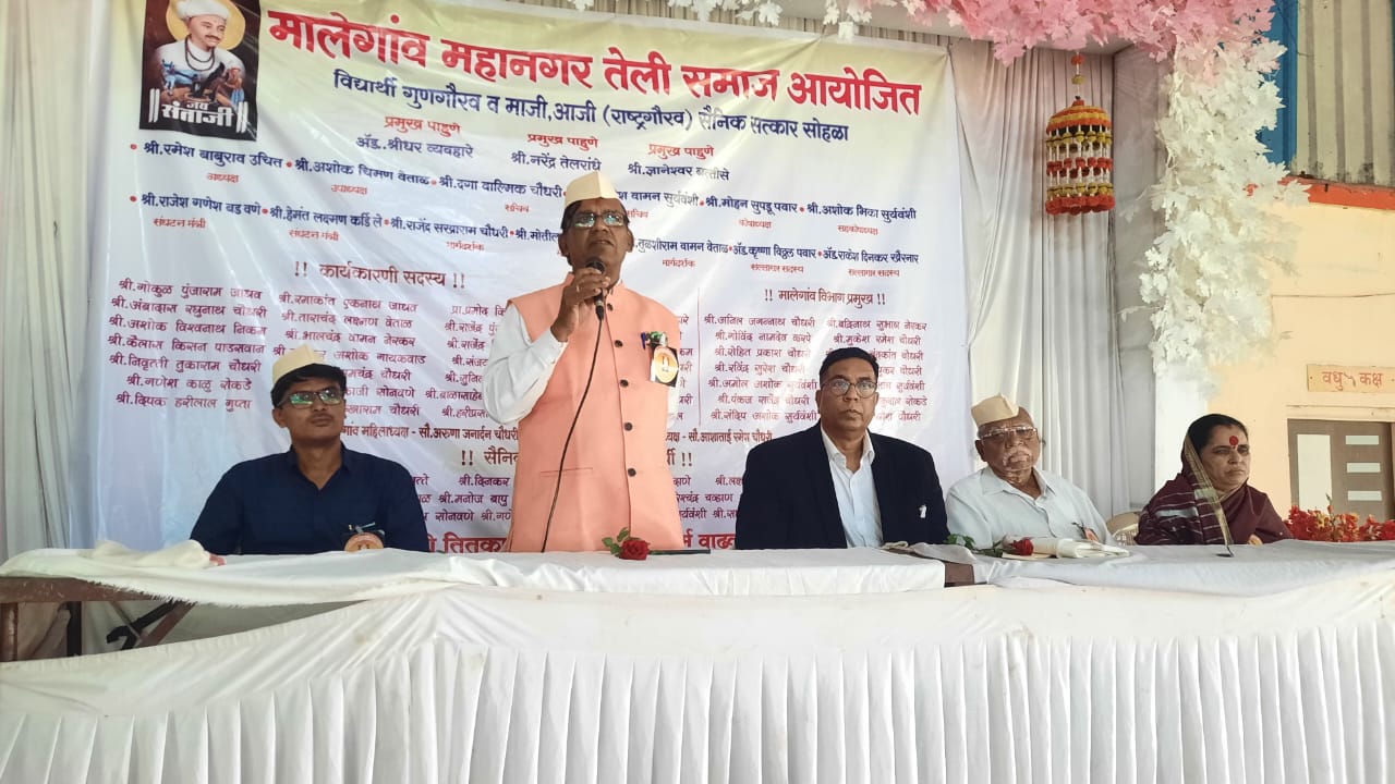 Malegaon Mahanagar Teli Samaj aayojit Vidyarthi Gun Gaurav