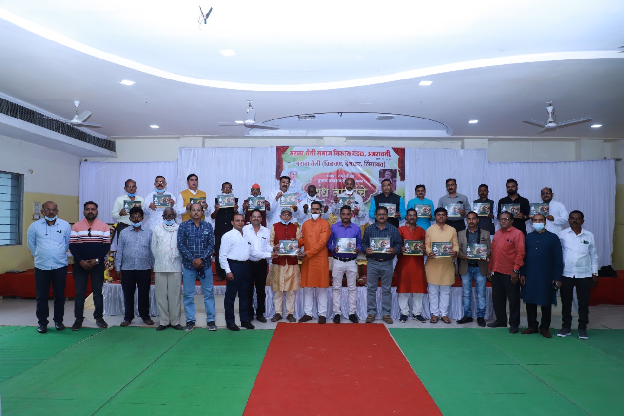 Maratha Teli Samaj Amravati matrimonial Vadh var Parichay Pustak 2022