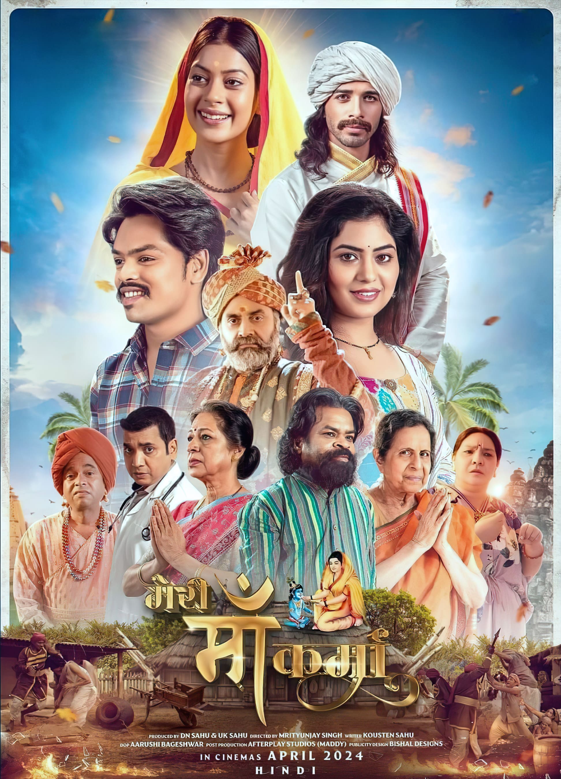 Meri Maa Karma film will release in all cinemas on April 5th