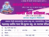 Mumbai Teli Samaj Vadhu Var Palak Parichay Melava 