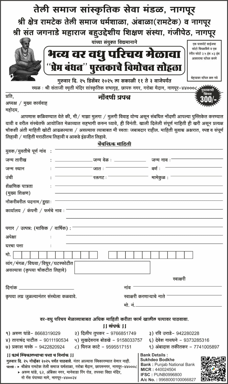 Nagpur Teli Samaj Bhavya Var Vadhu Parichay Melava Form