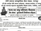 Nagpur Teli Samaj Bhavya Var Vadhu Parichay Melava Form