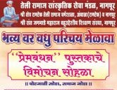 Nagpur Teli Samaj Vadhu Var Parichay Melava