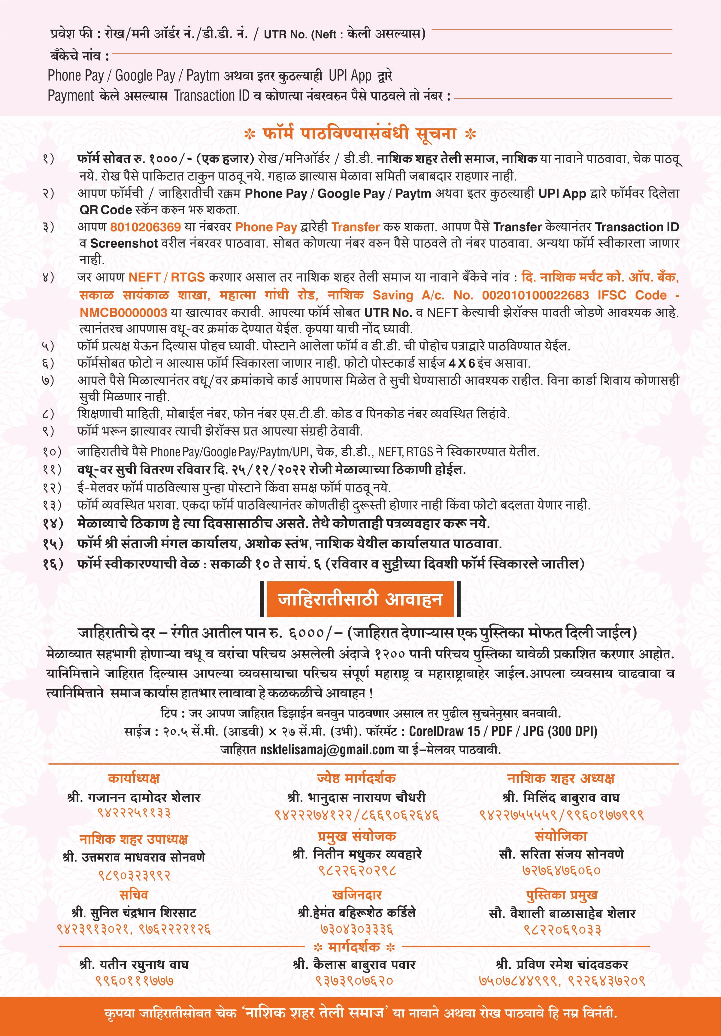 Nashik Shahar teli Samaj Vadhu Var Palak Parichay Wedding melava form 2022