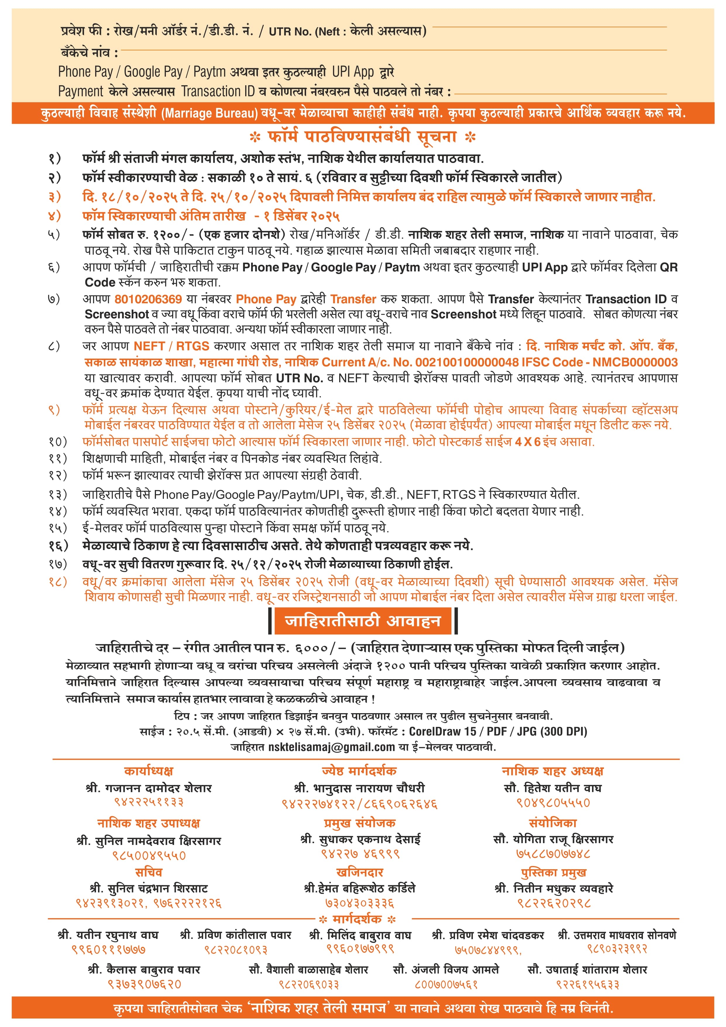 Nashik Teli Samaj Pune Matrimonial Vadhu Var Palak Parichay Melava form