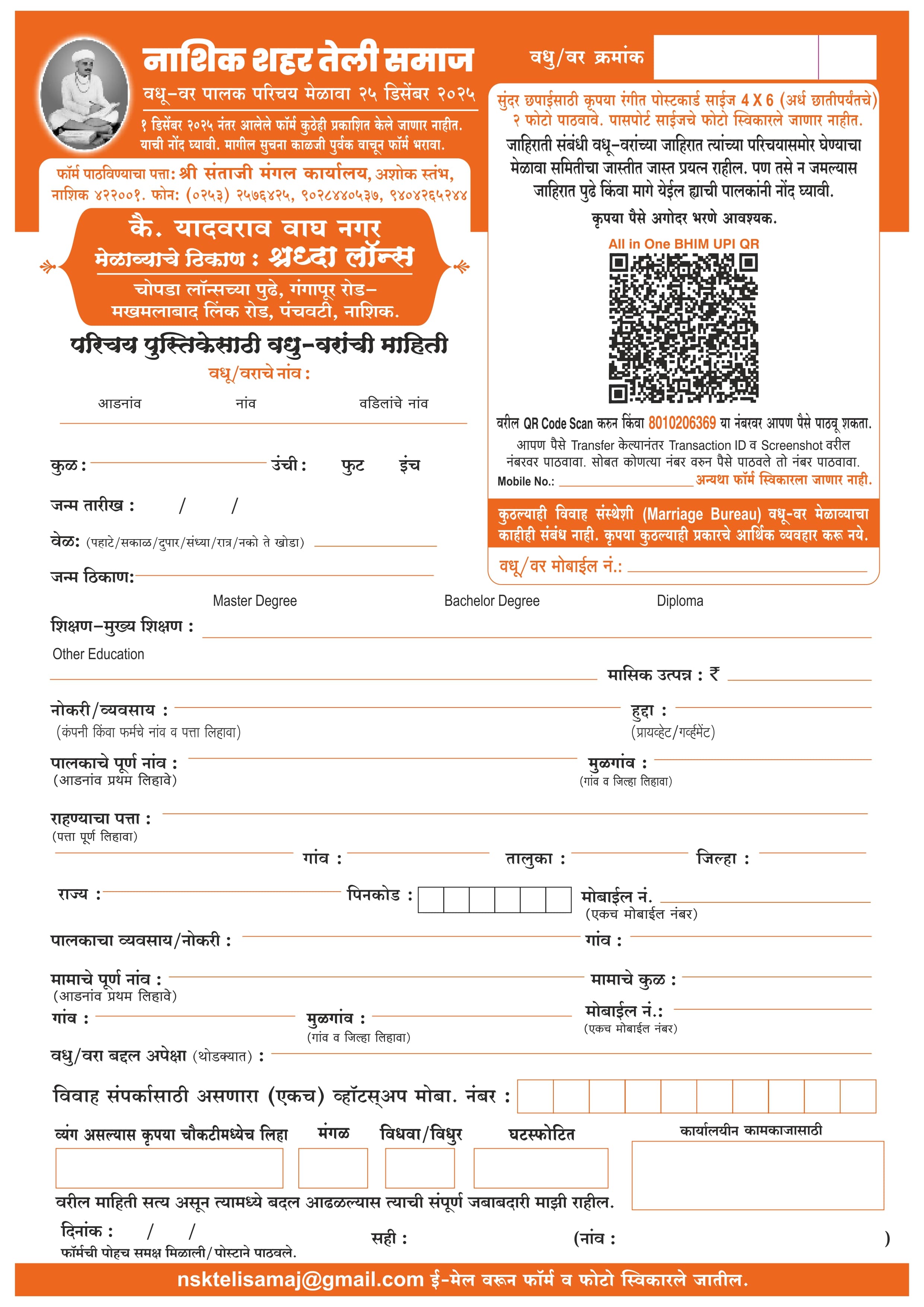 Nashik Teli Samaj Rajyastariya Vadhu Var Palak Parichay Melava form