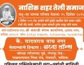 Nashik Teli Samaj Rajyastariya Vadhu Var Palak Parichay Melava form
