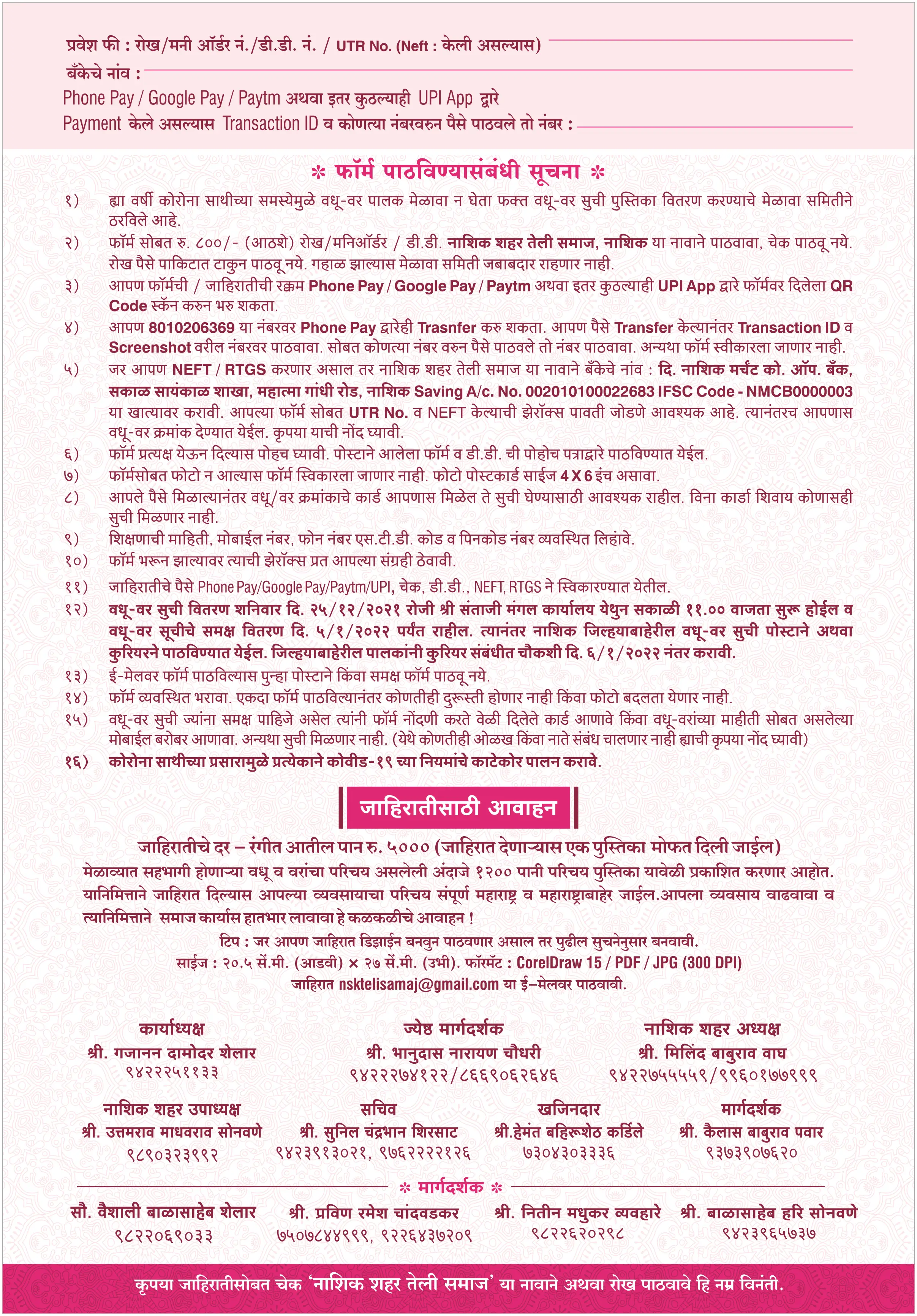 Nashik Teli samaj matrimonial bride groom parents meeting from 2021