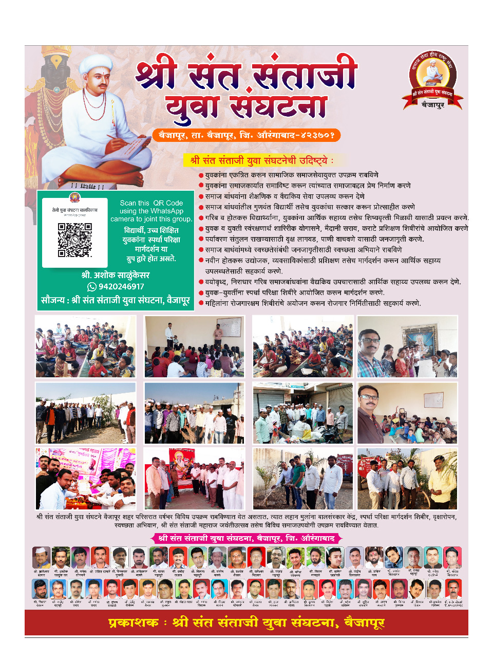 Objectives of Shri Sant Santaji Yuva Sanghatana Vaijapur