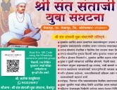 Objectives of Shri Sant Santaji Yuva Sanghatana Vaijapur
