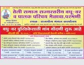 Parbhani teli samaj rajyastariya vadhu var palak parichay melava form 2023