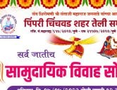 Pimpri Chinchwad Shahar teli Samaj aayojit Sarv jatiya samuhik Vivah Sohala